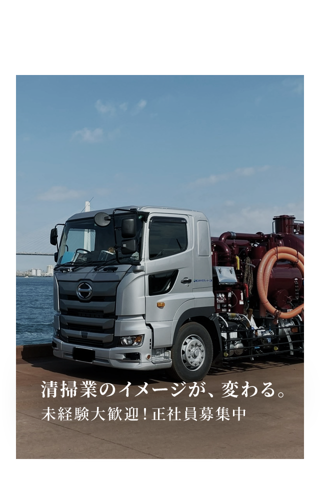 愛知で工場の特殊清掃なら株式会社スギヤマクリーナー工業｜求人